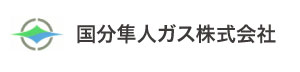 国分隼人ガス株式会社