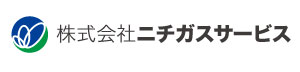 株式会社ニチガスサービス